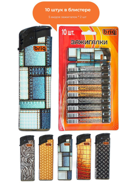 brig Газовая зажигалка купить на OZON по низкой цене (1196508444)
