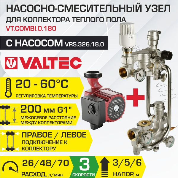 Теплый пол Valtec Валтек valtek вальтек волтек валтэк вальтэк вилтек ...