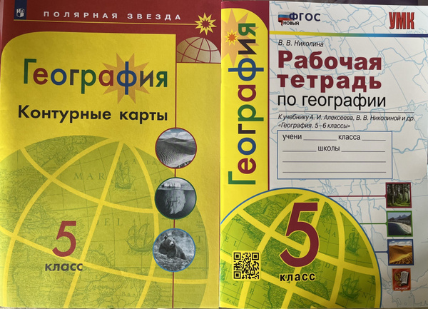 Комплект контурные карты и рабочая тетрадь 5 класс Полярная звезда ...
