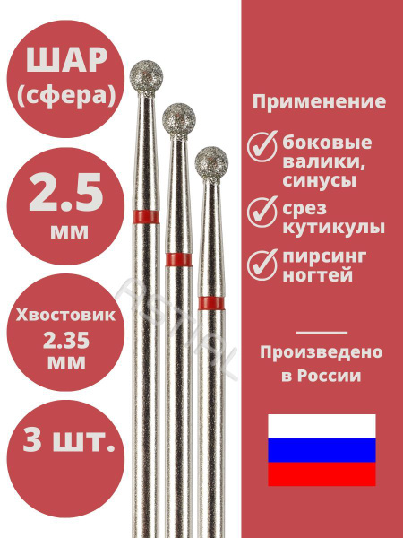 Фреза для аппаратного маникюра Astial фреза_union__d=2,5 мм - купить по ...