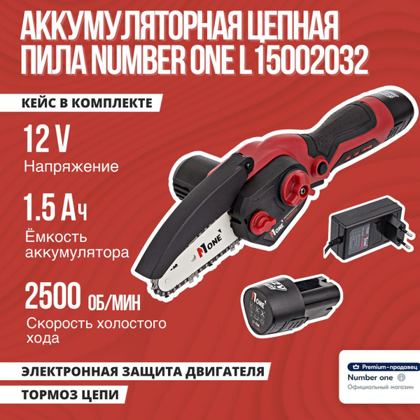 Аккумуляторная мини пила цепная для одной руки NUMBER ONE L15002032 ...