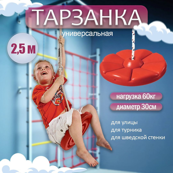 Тарзанка для шведской стенки / турника / для улицы, красная - купить с ...