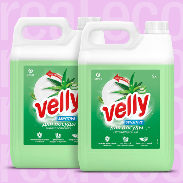 Набор средств для мытья посуды GRASS Velly с ароматом АЛОЭ вера 5л + 5л ...