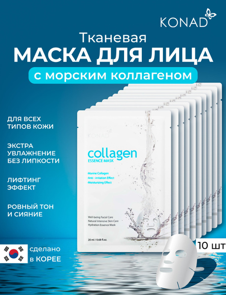Konad Маска для лица тканевая увлажняющая успокаивающая с морским ...