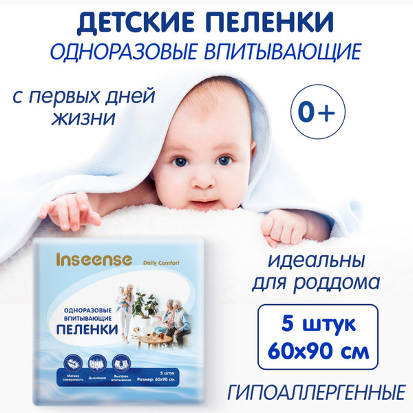 Пеленки одноразовые 60 на 90, 5 штук, детские, для животных - купить с ...