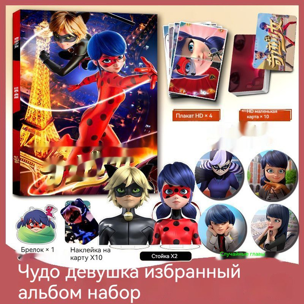 Мини- кукла "Леди Баг и Супер-кот",Брелок-плакат встаньте - купить с ...