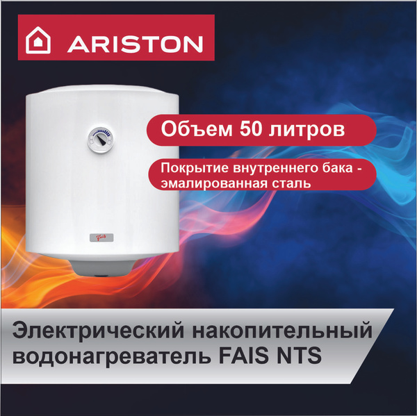 Водонагреватель накопительный Ariston СУПЕРЛЮКС NTS 100 V (SU) купить ...