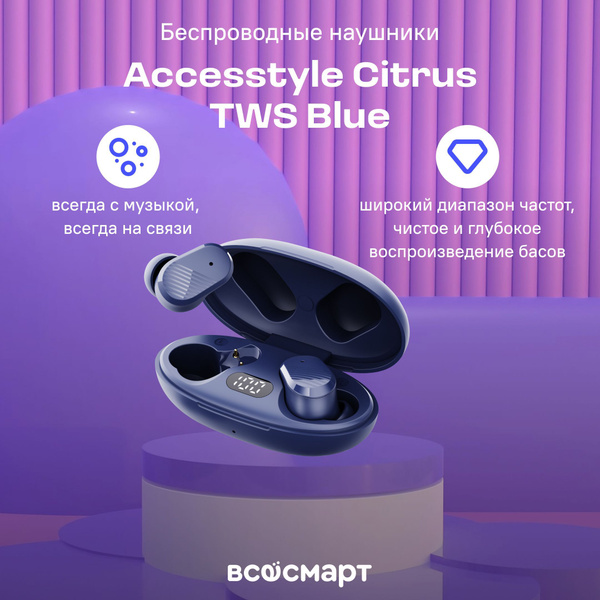 Наушники Внутриканальные AccesStyle Citrus TWS - купить по доступным ...