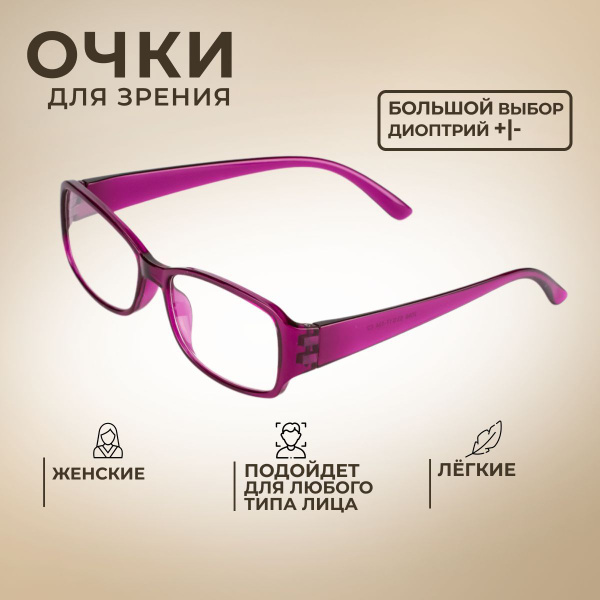 Готовые очки для зрения с диоптриями +1.00 корригирующие женские очки ...