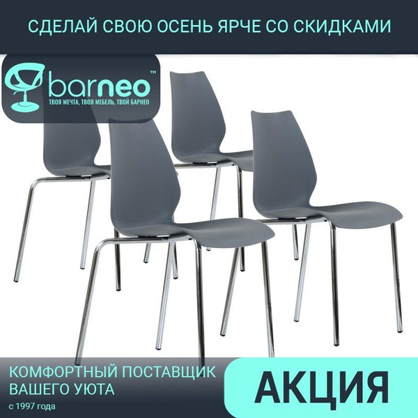 Стул Стул_95463_Barneo, 4 шт. - купить по низкой цене в интернет ...