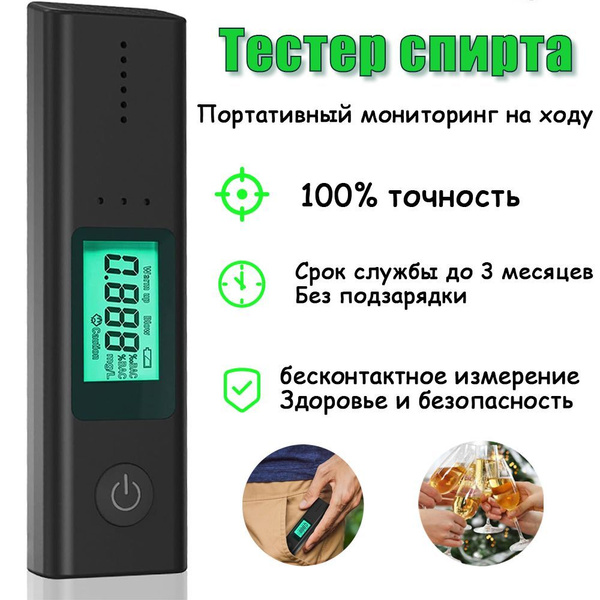 Купить Алкотестер цифровой бесконтактный персональный по низкой цене в ...