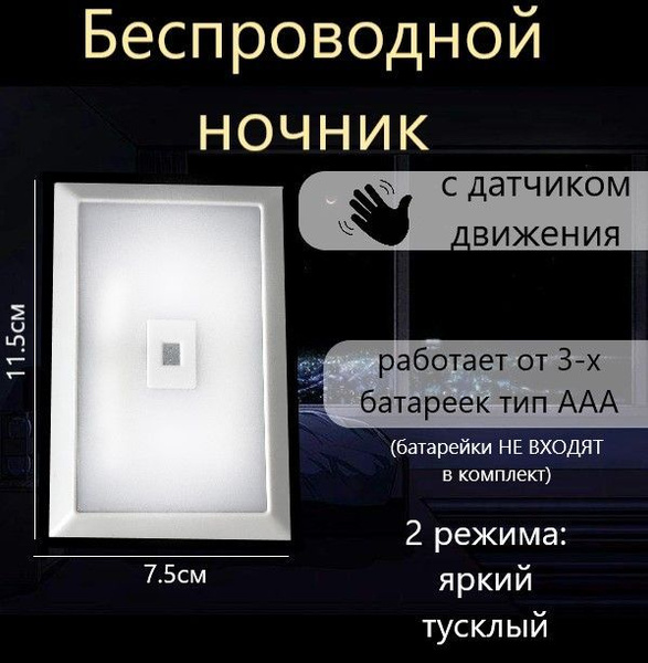 Купить Беспроводной светодиодный LED светильник, ночник, лампа с ...