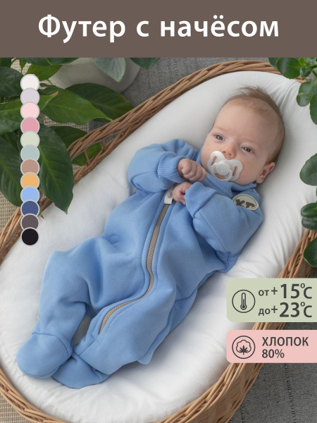 Комбинезон для малыша и новорожденного утепленный из футера с начесом ...