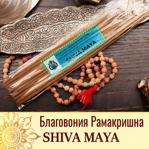 Благовония Ramakrishna incence Ramakrishna Shiva Maya - купить по ...
