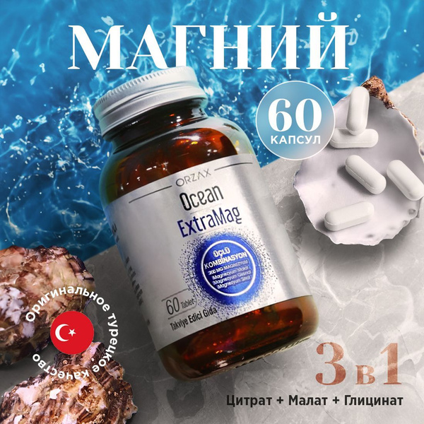 Магний цитрат 400 мг Orzax 60 таблеток - купить с доставкой по выгодным ...