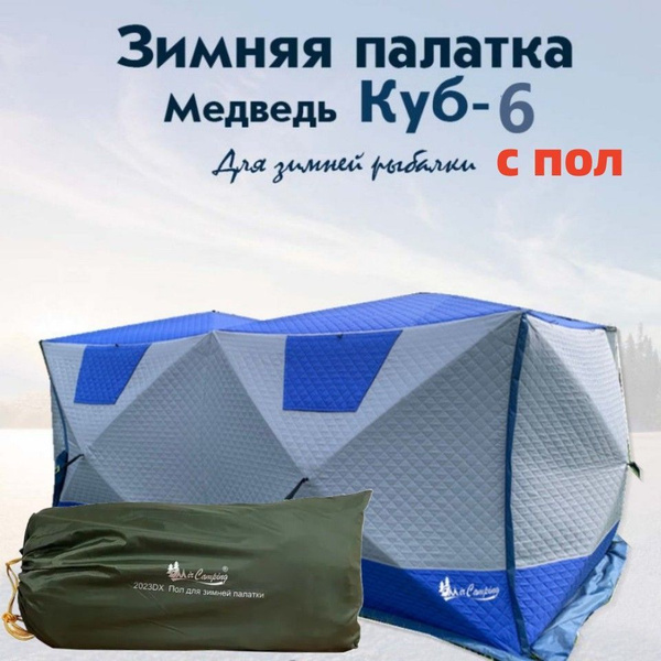 Зимняя палатка 6-местная MirCamping палатка куб для зимней рыбалки ...