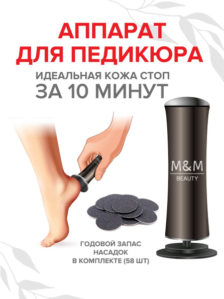 Аппарат для педикюра / электрическая пилка для пяток купить на OZON по ...