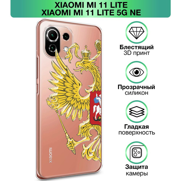 Чехол на Xiaomi Mi 11 Lite/5G NE / Сяоми Ми 11 Лайт/5G NE с объемным ...