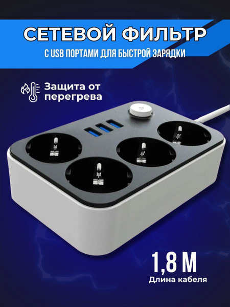 Сетевой фильтр - купить по выгодной цене в интернет-магазине OZON ...