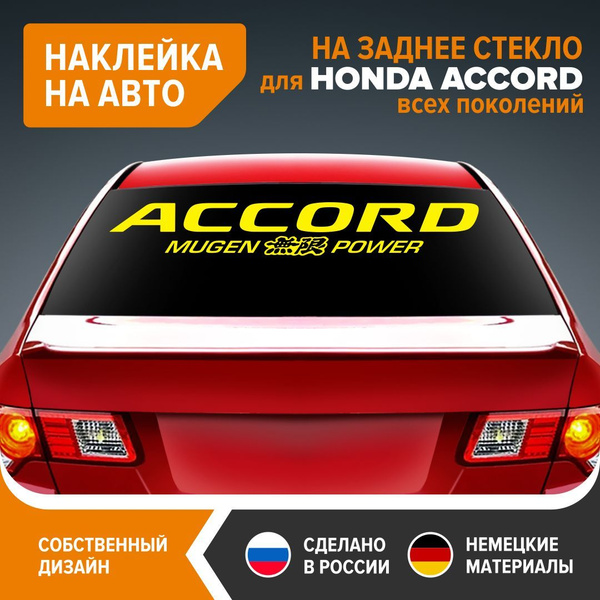 Наклейка на авто для HONDA ACCORD MUGEN POWER, наклейка на заднее ...