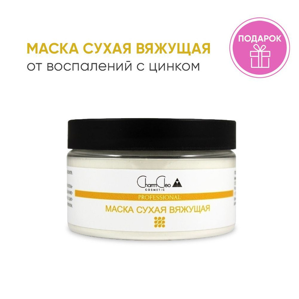 Charm Cleo Cosmetic. Маска для лица профессиональная успокаивающая для ...