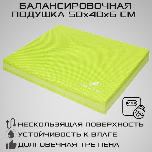 Подушка балансировочная STRONG BODY купить по доступной цене с ...
