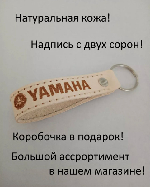 Брелок Ямаха - купить с доставкой по выгодным ценам в интернет-магазине ...