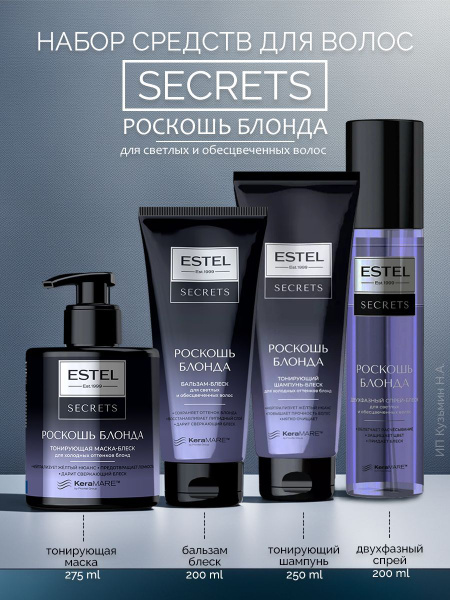 Estel Secrets Набор Роскошь блонда: Шампунь, бальзам, маска и спрей для ...