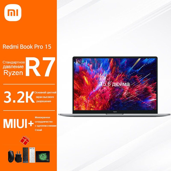 Ноутбук Redmi Book Pro15 R7-6800H 16G 512G серый, серый купить по ...
