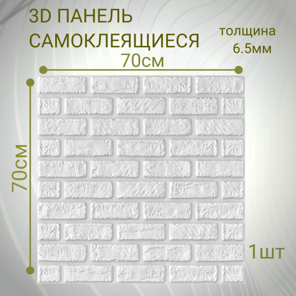стеновые панели самоклеящиеся из пвх мягкие 3д 70см*70см*6,5мм 1 штука ...