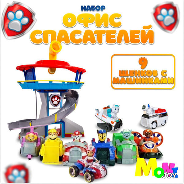 Щенячий патруль База Щенячий офис, игровой набор - купить с доставкой ...
