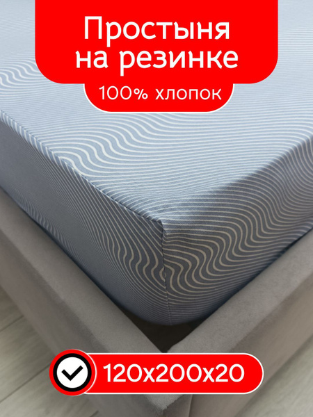 Простыня Сюбитекс поплин на резинке, 120x200, голубой купить по низкой ...