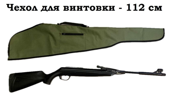 Чехол для пневматической винтовки МР-512 с боковым карманом (Hatsan ...