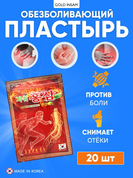 Пластырь корейский обезболивающий Dawoo Korea, Противовоспалительный с ...