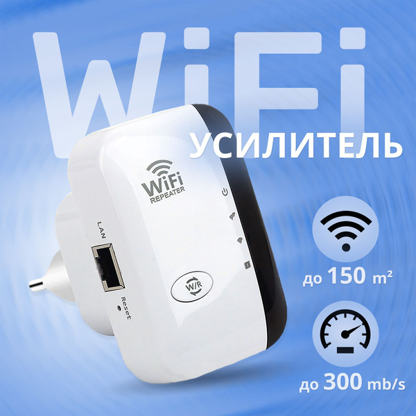 Характеристики Wi-Fi усилитель зоны покрытия беспроводного интернет ...