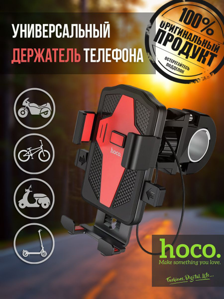 Держатель для телефона на велосипед Hoco CA73 Flying - купить с ...