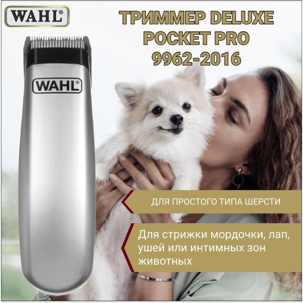 Триммер для животных беспроводной Wahl 9962-2016 Deluxe Pocket Pro для ...