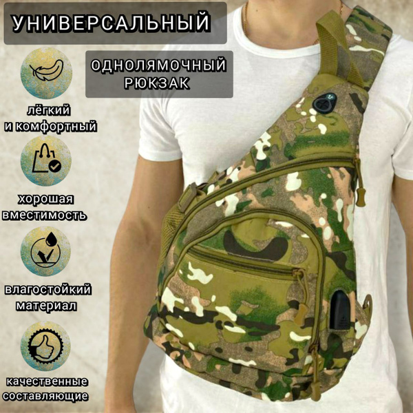 Рюкзак однолямочный, через плечо, слинг, на одно плечо, туристический ...
