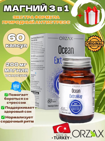 Ocean ExtraMag ORZAX / Магний 200 мг - малат, цитрат, хелат / 60 капсул ...