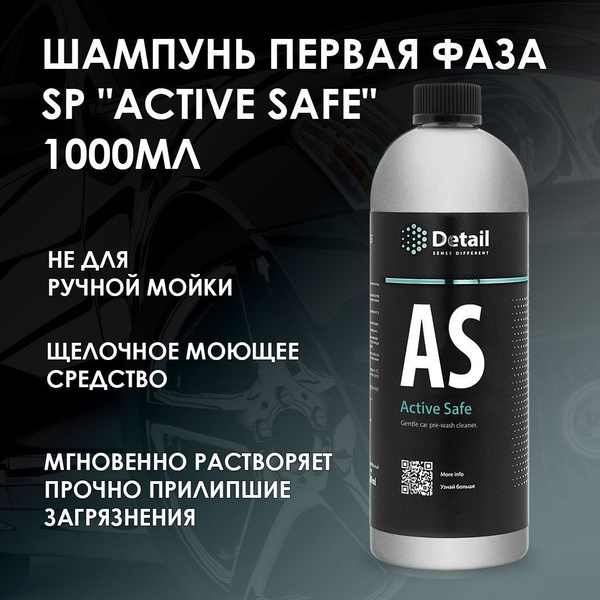 Автошампунь Detail Active Safe купить по выгодной цене в интернет ...