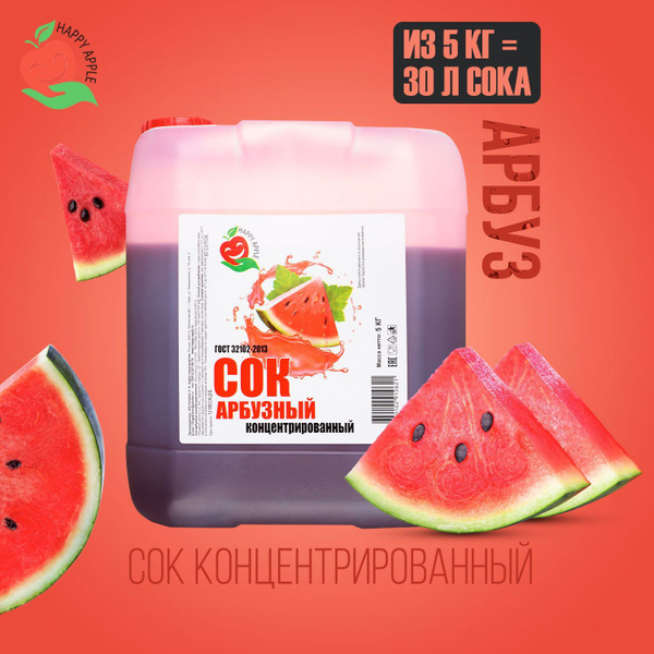 Сок концентрированный/Концентрат сока Арбузный, кисл. 0,3-0,8% канистра ...