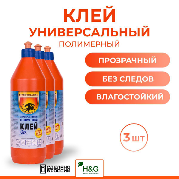 Полимерный клей Fiery Dragon для любых поверхностей, универсальный ...