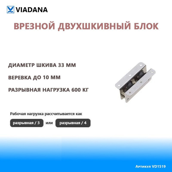 Врезной двухшкивный блок шкив 33мм для шкота 10мм разрывная нагрузка ...