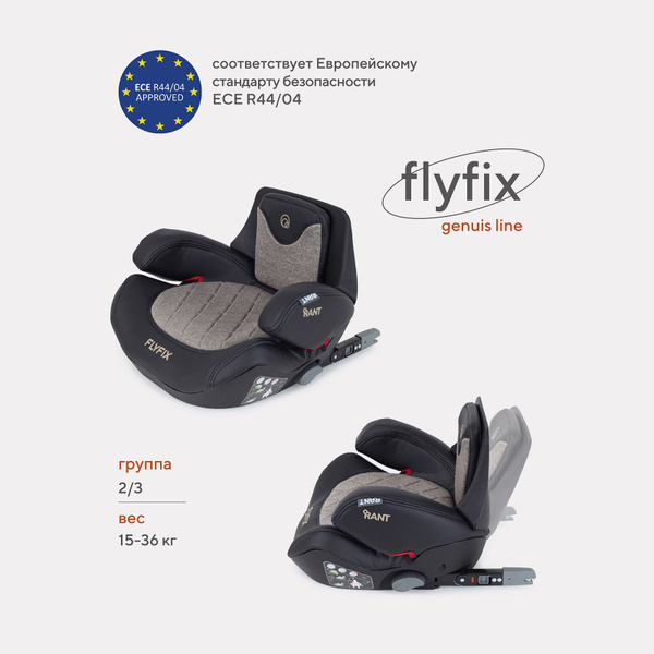 Автокресло детское Rant Flyfix Genius Line Isofix группа 2/3 от 3 до 12 ...