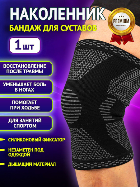 Бандаж на коленный сустав Super Feet Размер XL (1 штука) черный ...