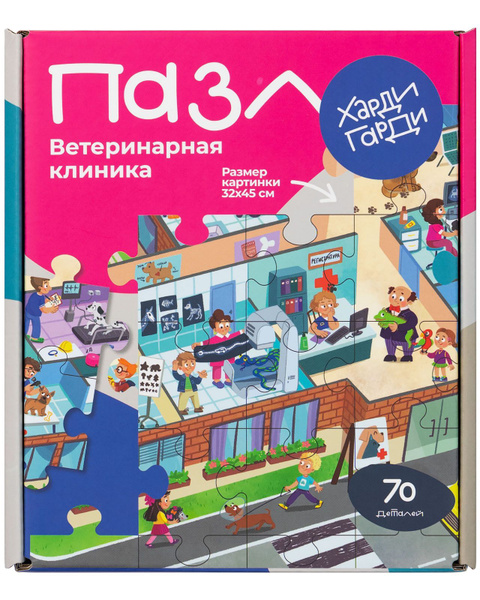 Развивающие пазлы для детей \"Ветеринарная клиника\", от Харди Гарди ...