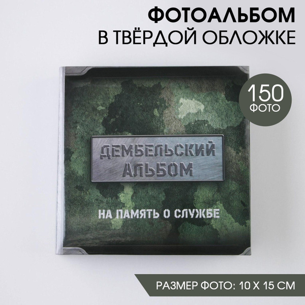 Фотоальбом, 150 фото купить по выгодной цене в интернет-магазине OZON ...