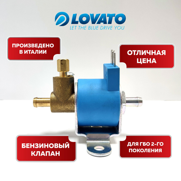 Клапан бензиновый Lovato - LOVATO арт. 1 - купить по выгодной цене в ...