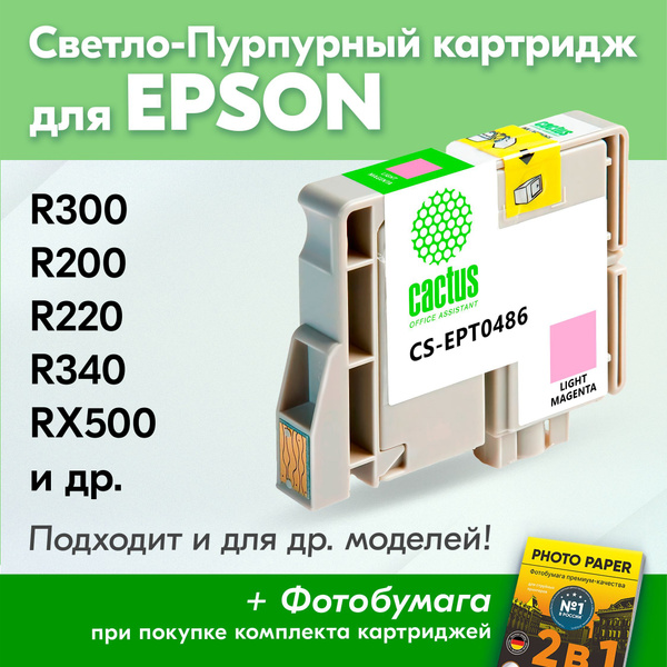 Расходник для печати Cactus Картриджи для Epson Stylus Photo R300 ...