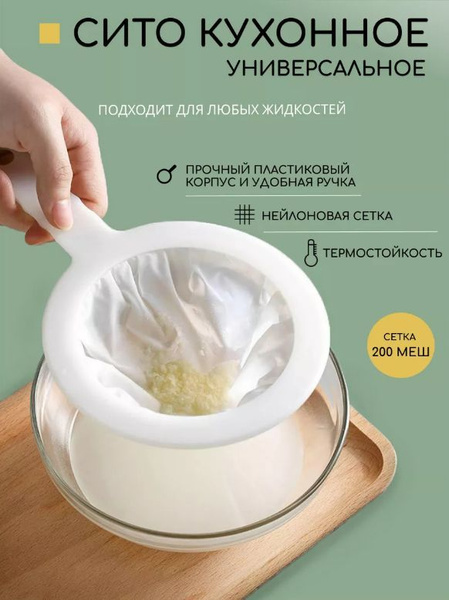 Сито кухонное для фильтрации и процеживания комочков мелкое с ручкой ...